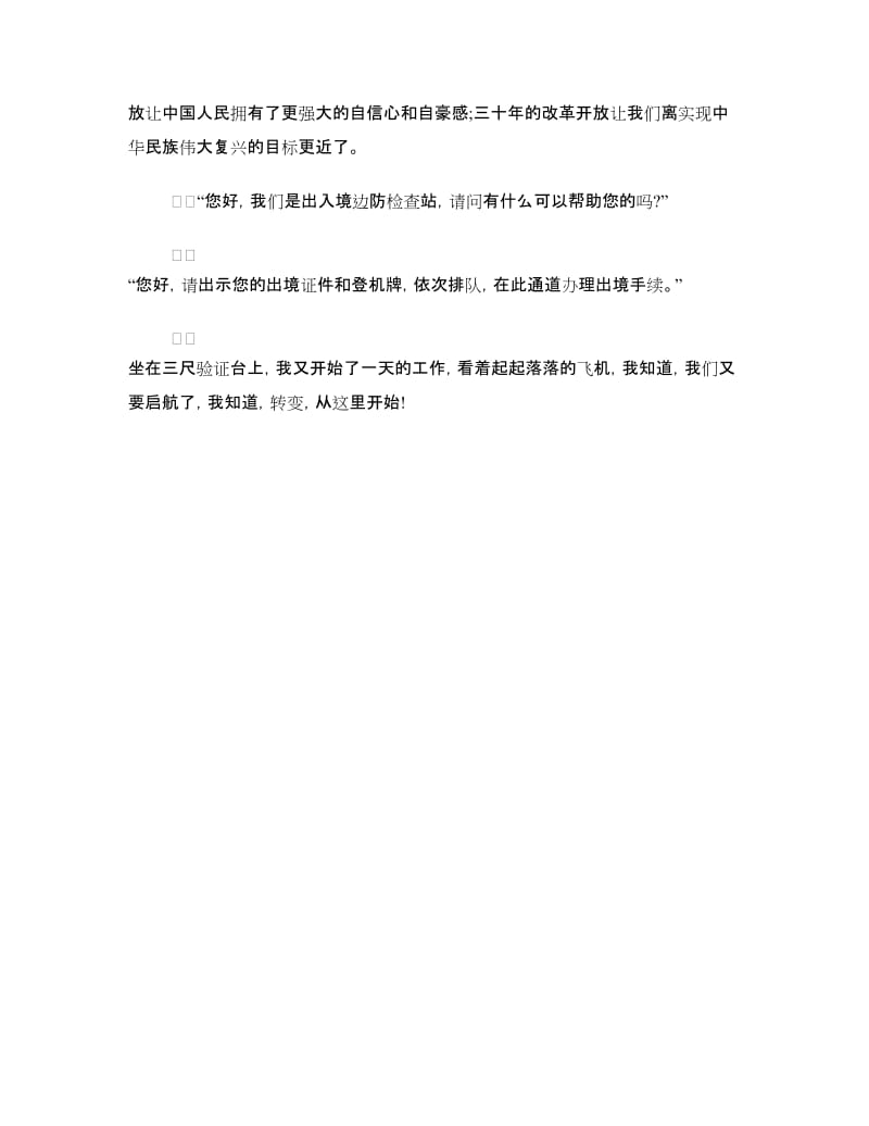 边检警察爱岗敬业演讲稿范文.doc_第3页