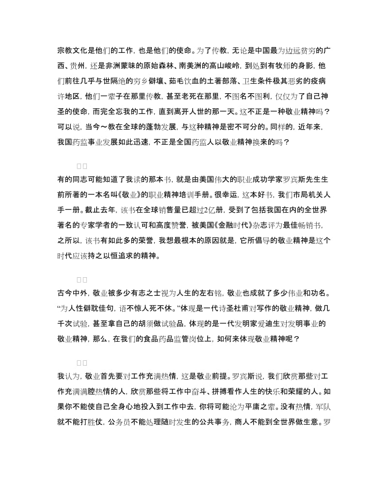 演讲稿《以敬业精神充实我们的精神家园》.doc_第2页