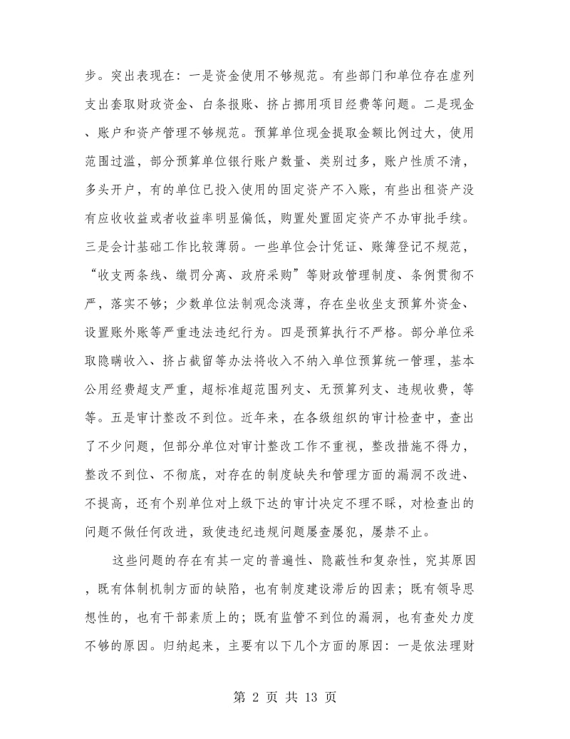 在财务会议上发言.doc_第2页