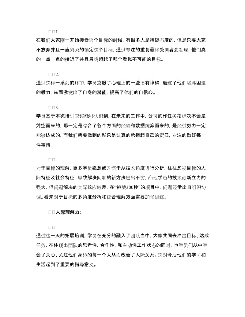 民生银行员工培训制度分析.doc_第2页