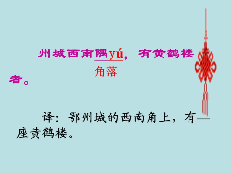 《黄鹤楼字词翻译》PPT课件.ppt_第1页