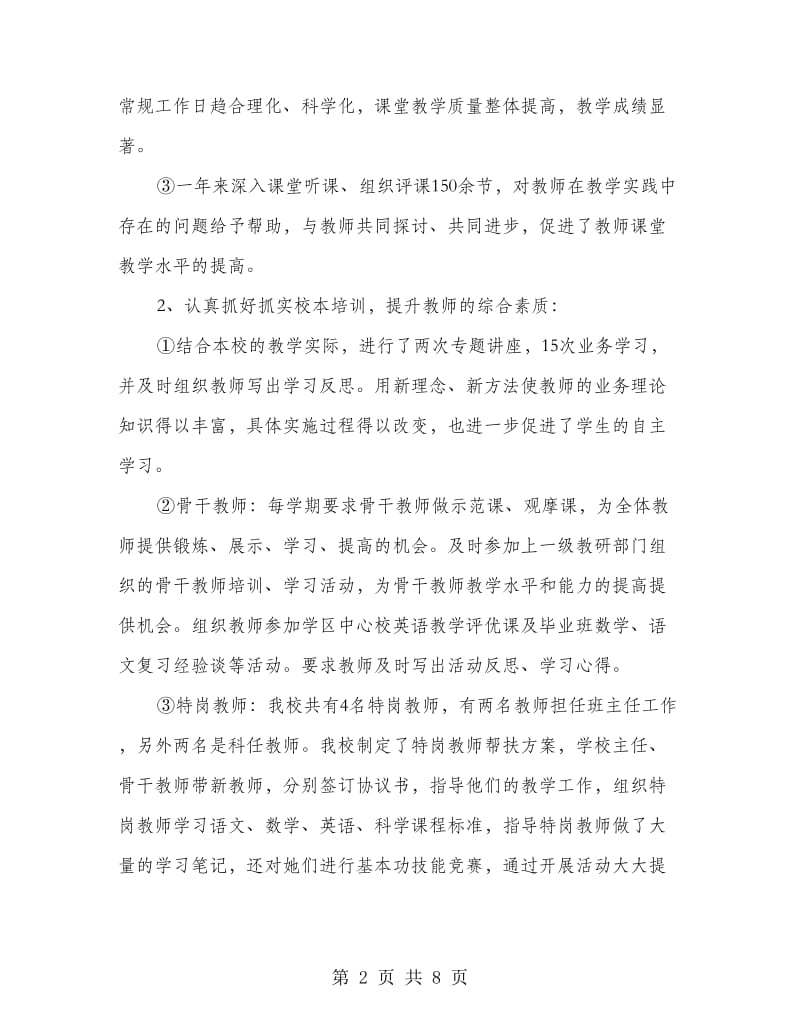 教师个人述职报告发言大会范文.doc_第2页