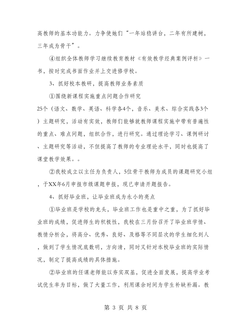 教师个人述职报告发言大会范文.doc_第3页