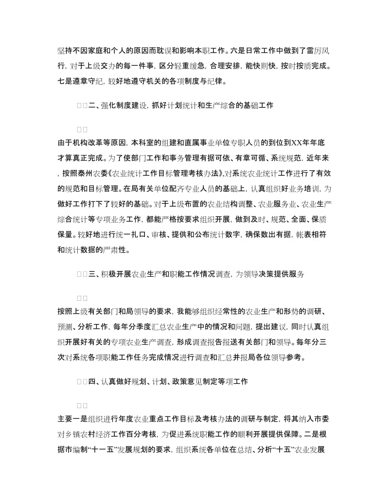 综合科长竞争上岗演讲稿范文.doc_第2页