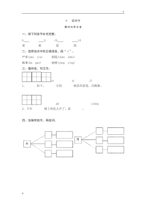 部編一年級(jí)下識(shí)字6古對(duì)今教案