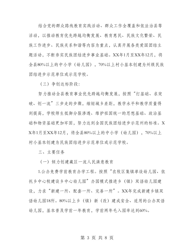 民族团结进步示范州创建方案.doc_第3页