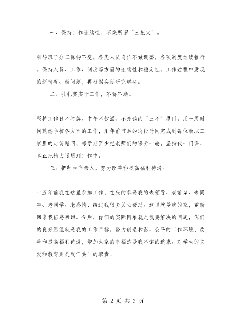 新上任校长就职讲话.doc_第2页