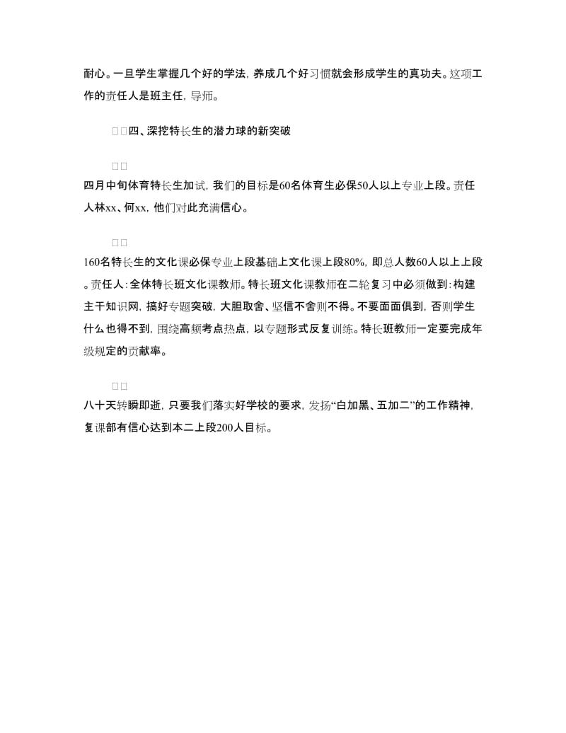 高考誓师大会发言材料.doc_第2页