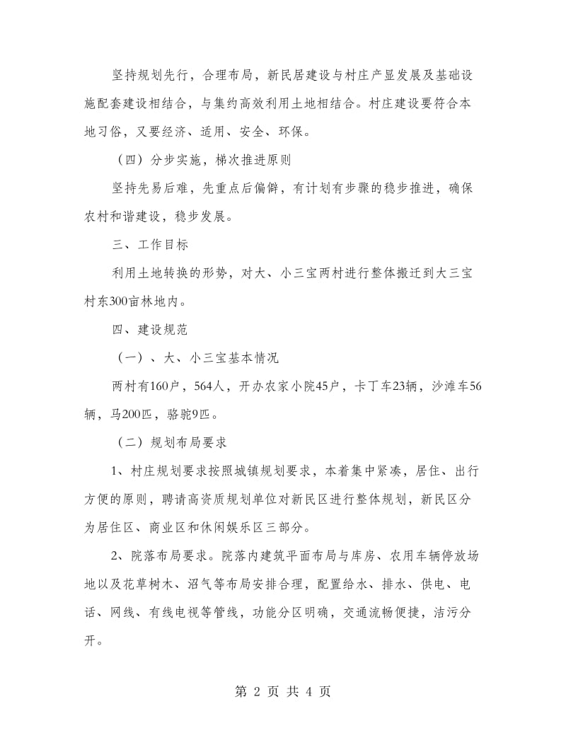 乡镇民居改建方案.doc_第2页