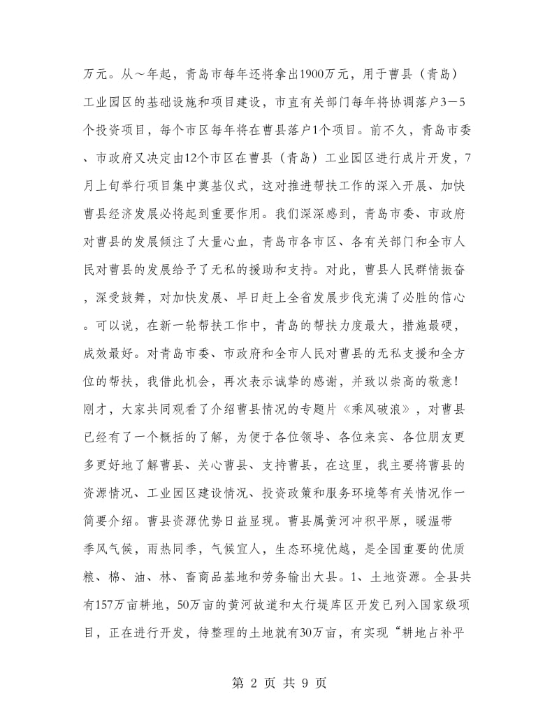 在招商项目对接洽谈会议上的致辞.doc_第2页