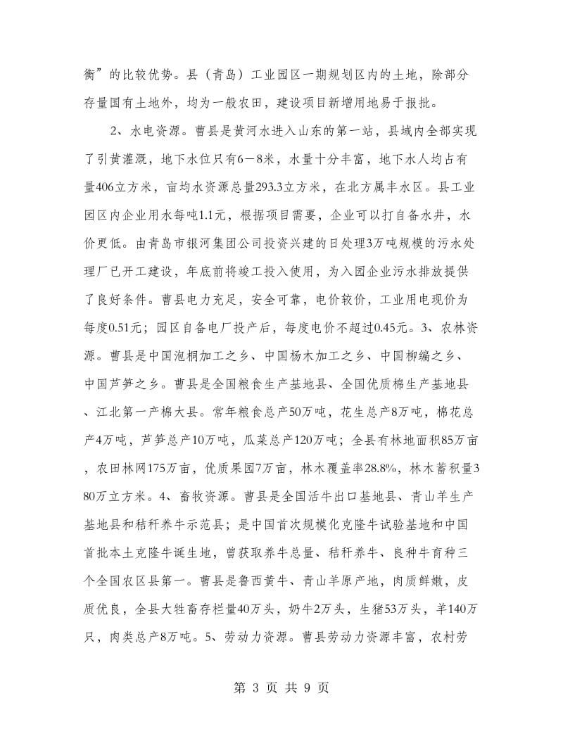 在招商项目对接洽谈会议上的致辞.doc_第3页