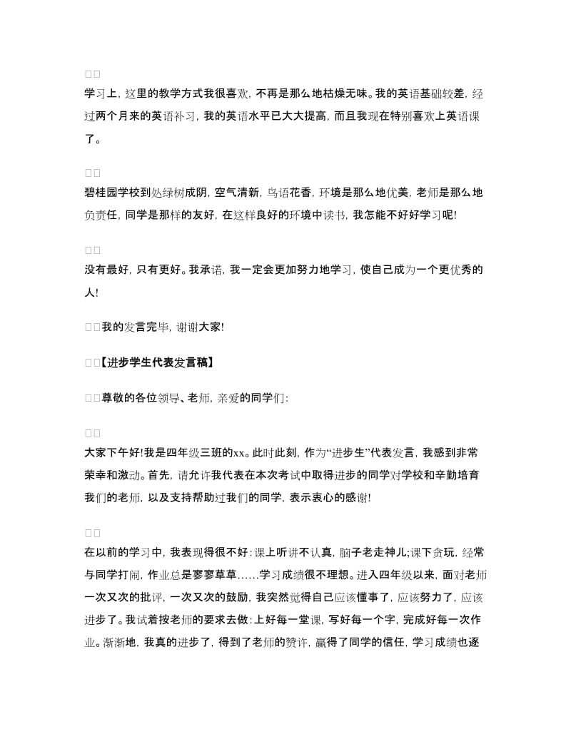 进步学生代表发言稿.doc_第2页