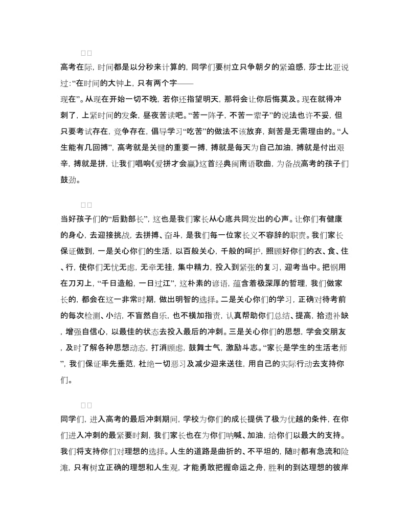 迎高考誓师大会学生家长代表讲话稿.doc_第2页