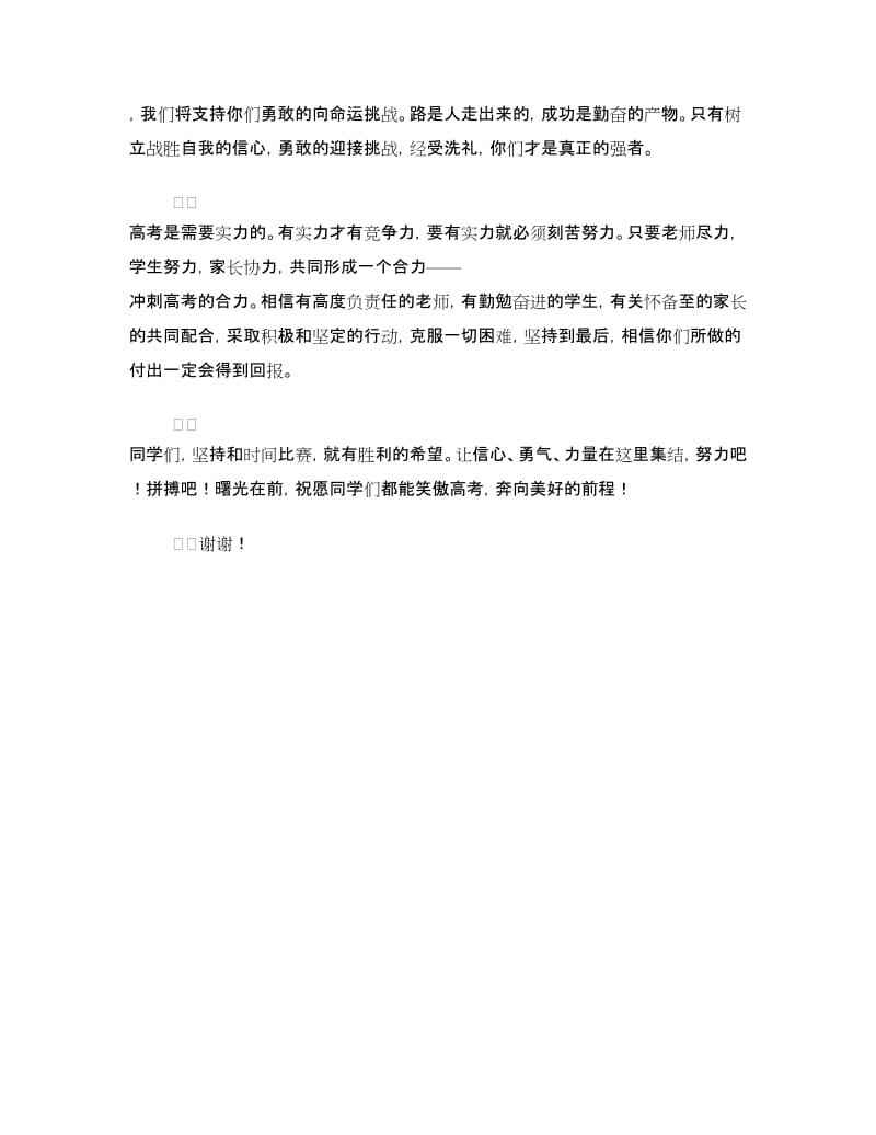 迎高考誓师大会学生家长代表讲话稿.doc_第3页