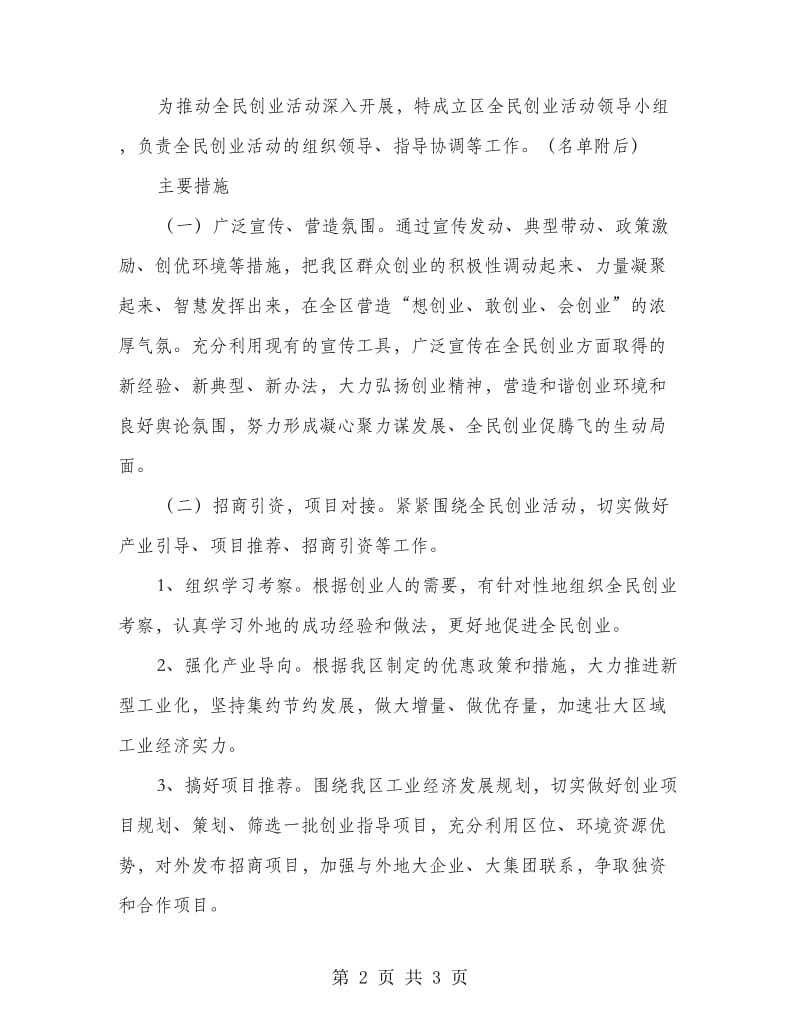 区委创业活动工作方案.doc_第2页