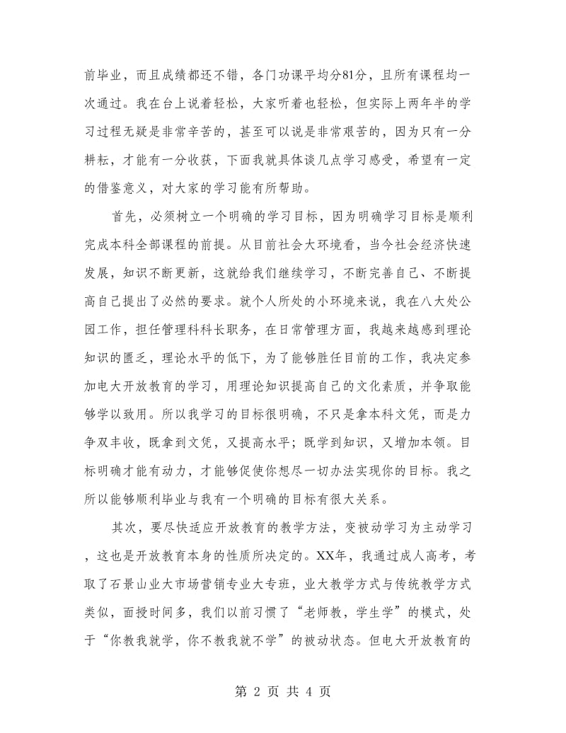 本科毕业生代表发言稿.doc_第2页