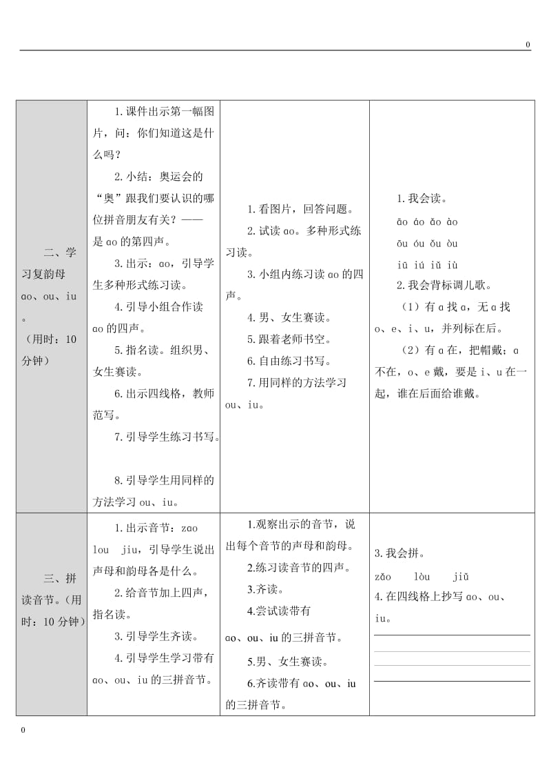 部编10.ao ou iu教案_第2页