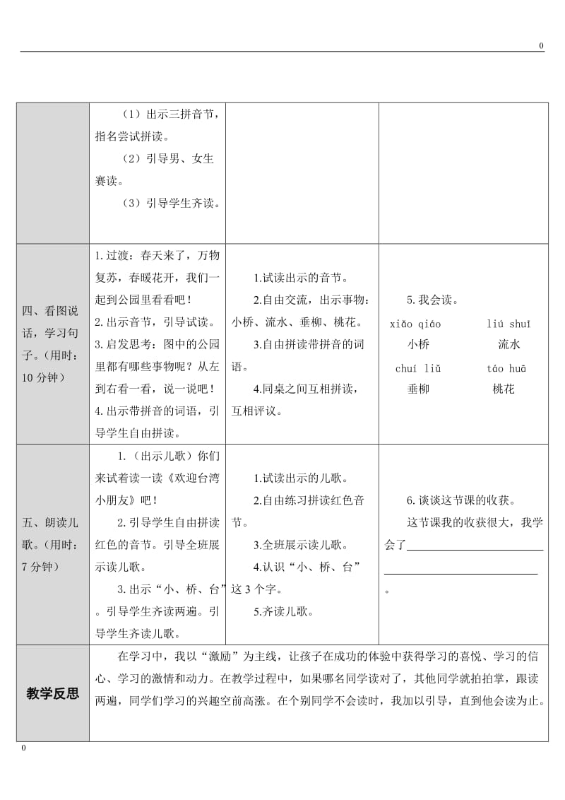 部编10.ao ou iu教案_第3页