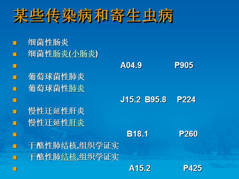 《国际疾病分类》PPT课件.ppt_第1页