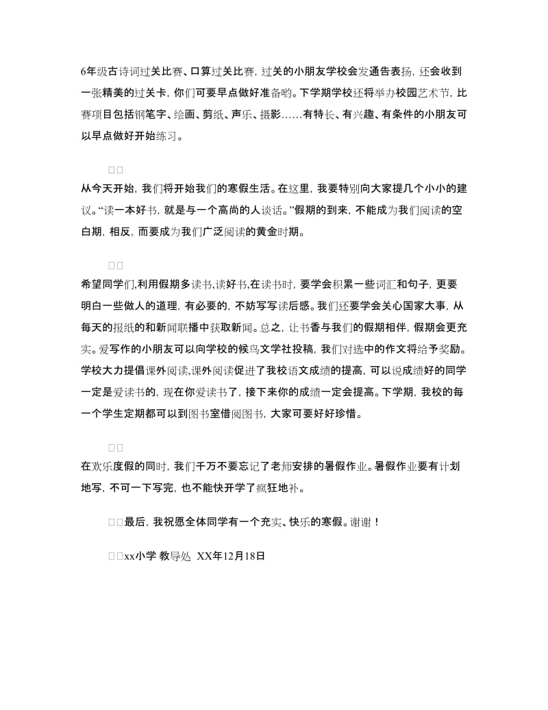 教导处散学典礼讲话稿.doc_第2页