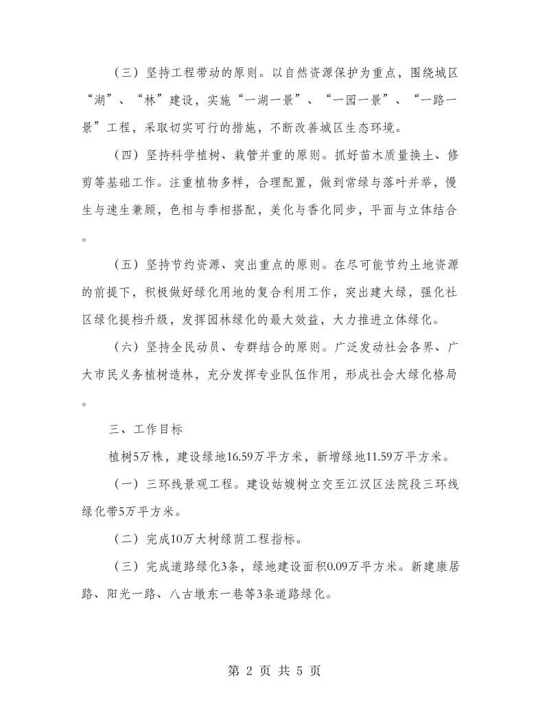 区委绿化企划方案.doc_第2页