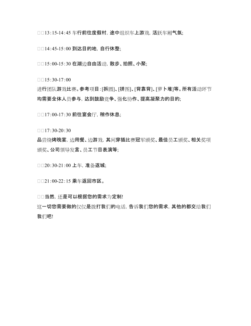 年会活动形式之篝火烧烤年会方案.doc_第2页