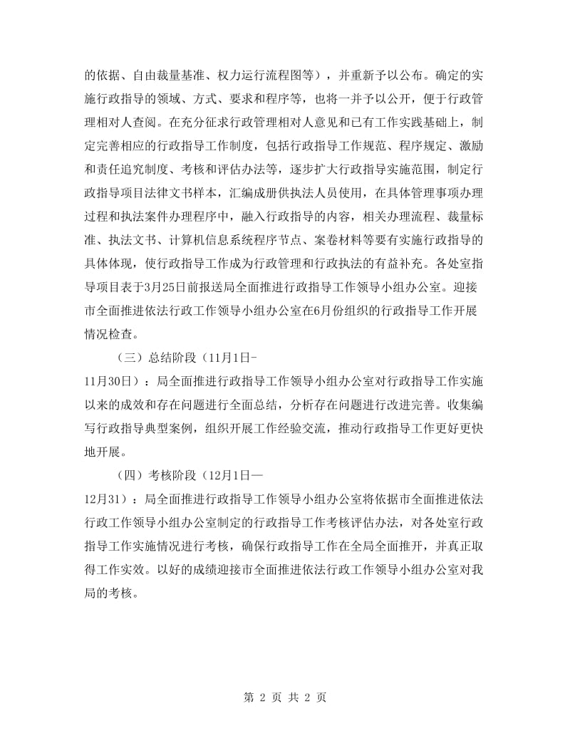 全面推行行政指导工作方案.doc_第2页