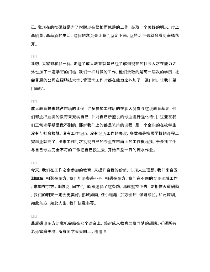 开学典礼上发言.doc_第2页