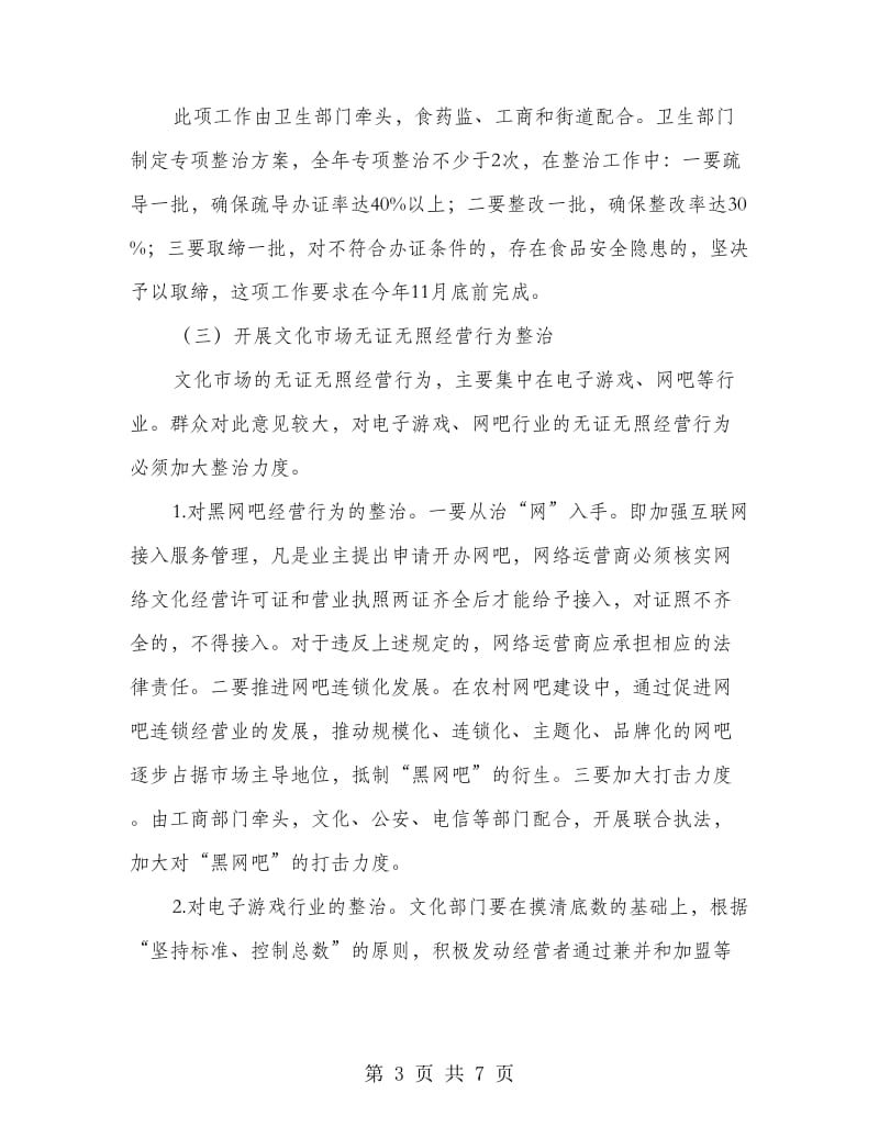 区委无证无照监管整改实施方案.doc_第3页