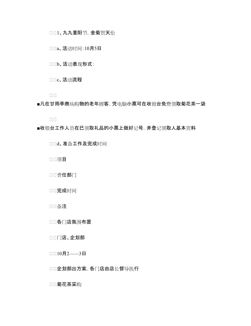 商场重阳节促销活动策划方案.doc_第2页