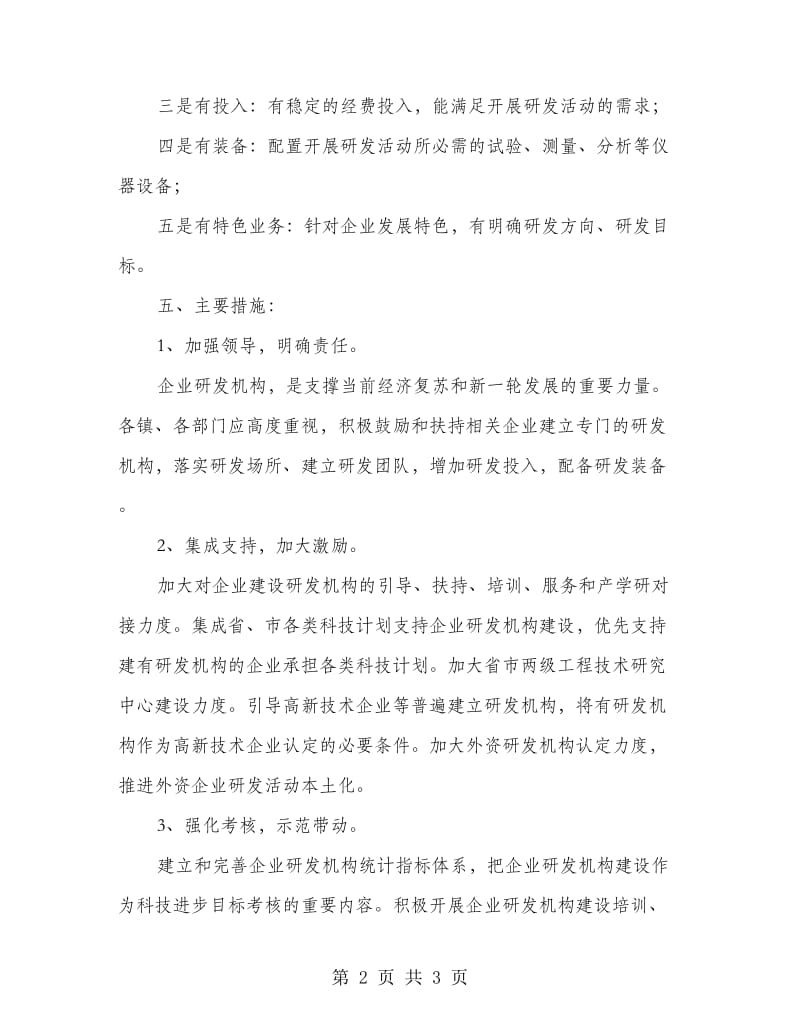 企业研发机构建立工作方案.doc_第2页