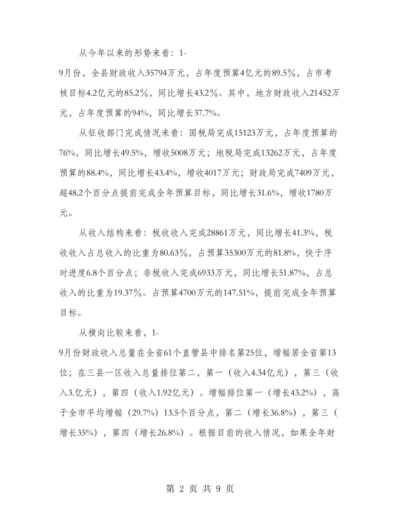 部门预算编制会议领导讲话稿.doc_第2页