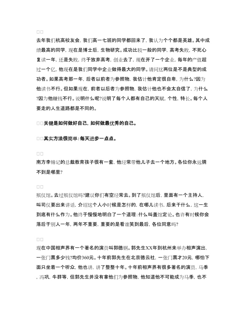 王国权高考励志演讲——酸甜苦辣说高考.doc_第2页