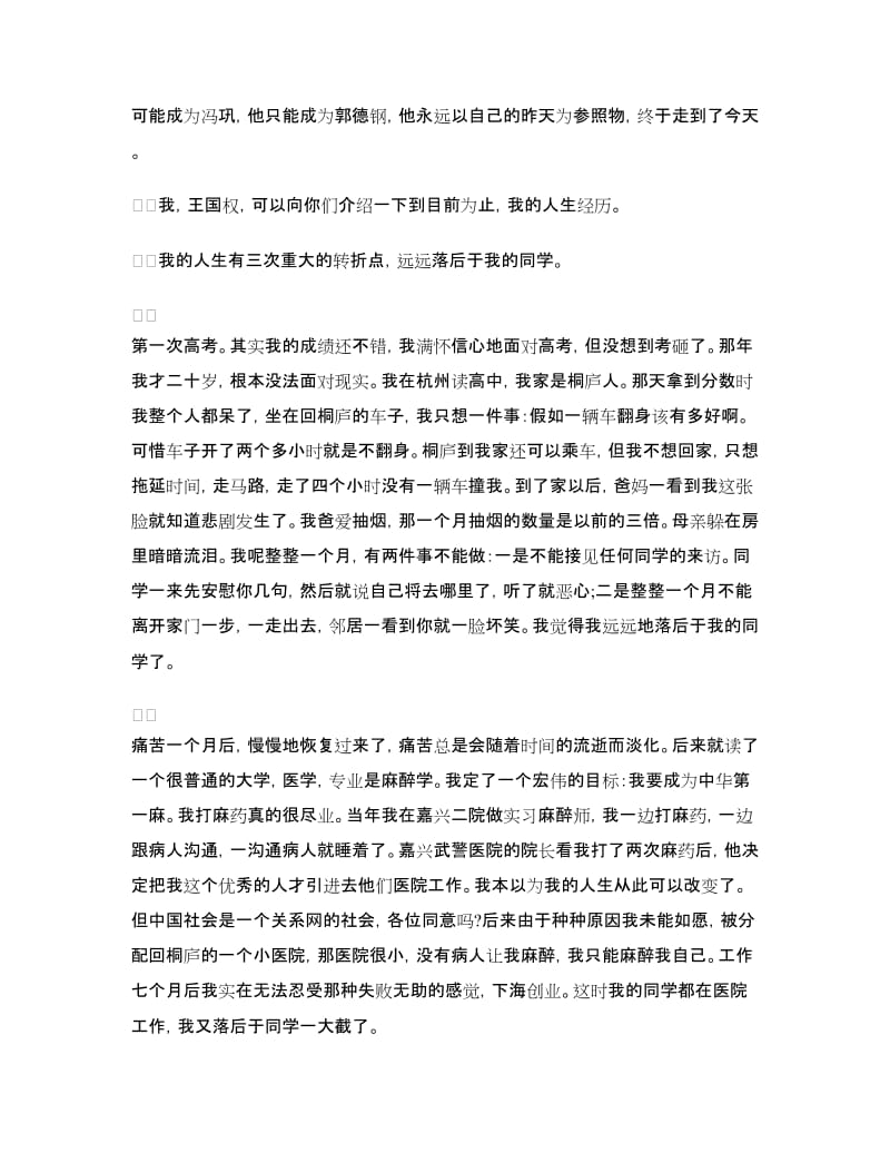 王国权高考励志演讲——酸甜苦辣说高考.doc_第3页