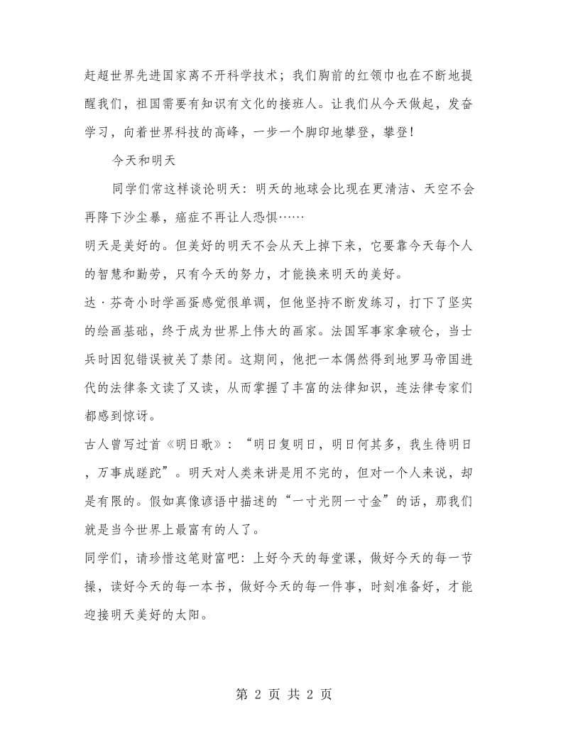 知识就是力量 国旗下讲话.doc_第2页