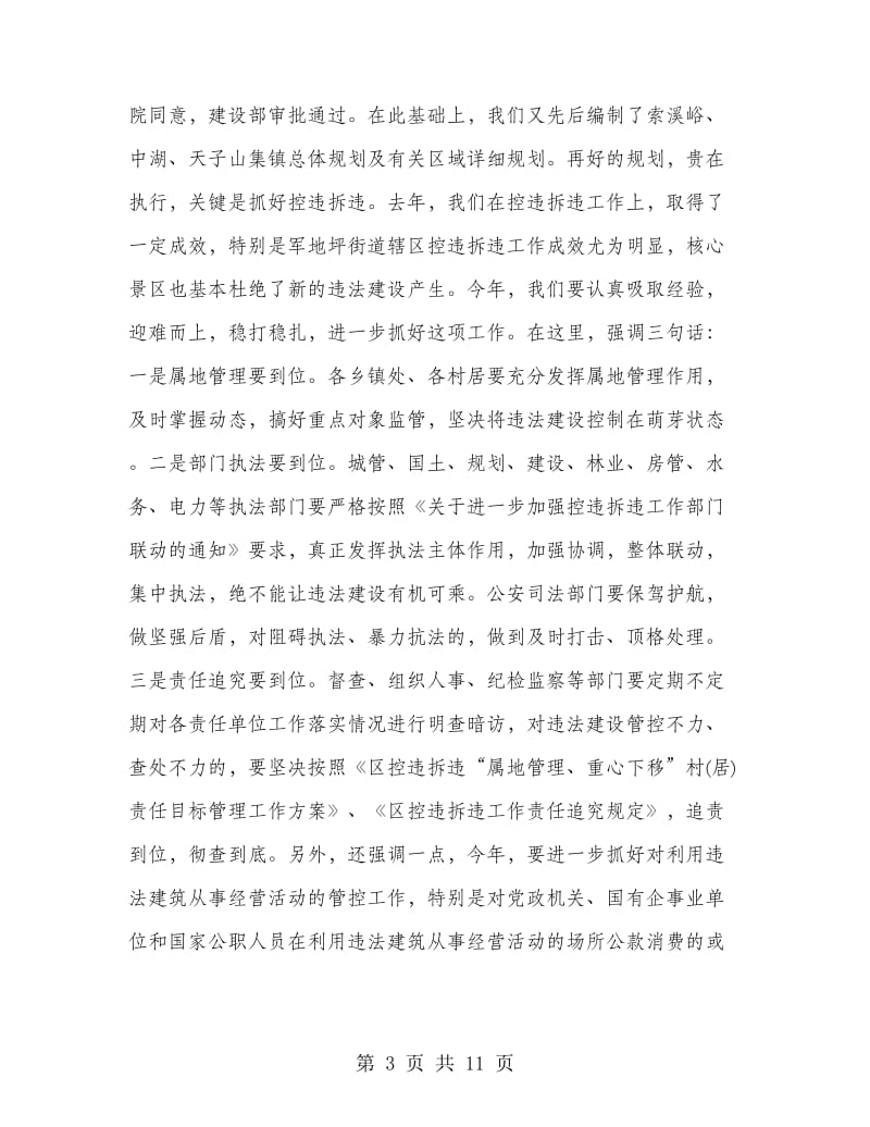 领导在城区规划建设大会的发言.doc_第3页