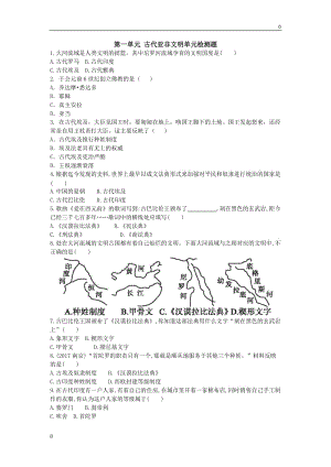 第一單元 古代亞非文明單元檢測(cè)題