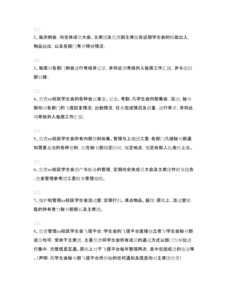 校团工委各大部门工作职责（二）.doc_第2页