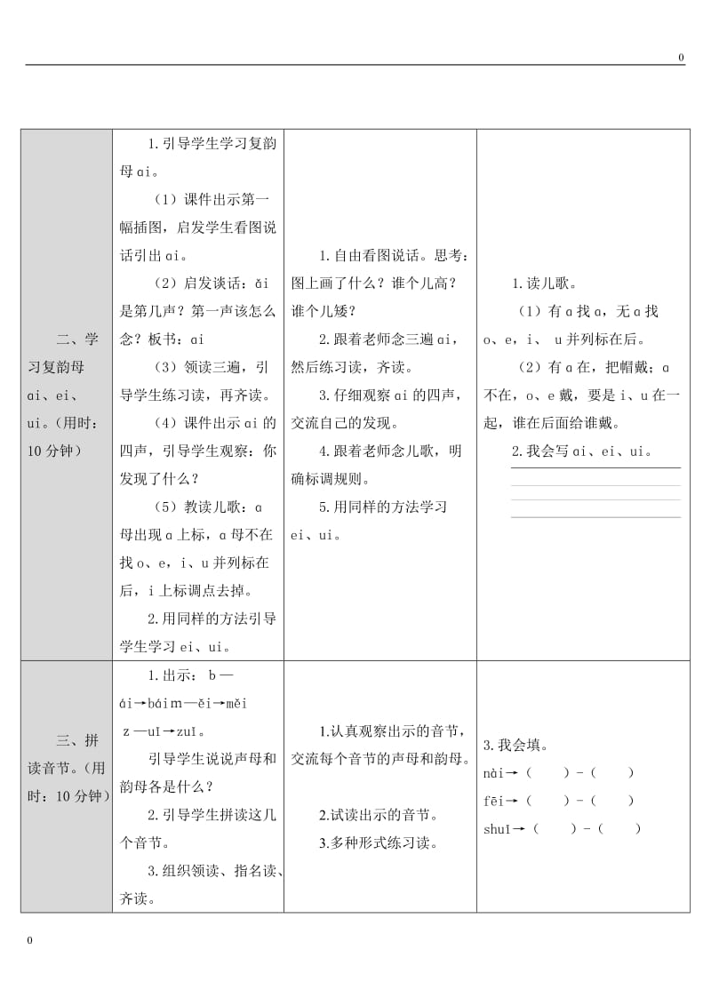 部编9.ai ei ui教案_第2页