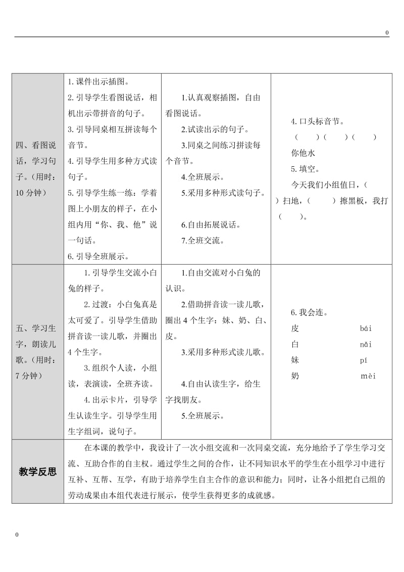 部编9.ai ei ui教案_第3页