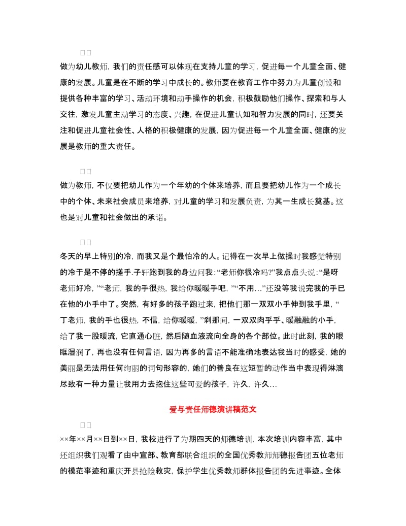 爱与责任师德演讲稿4篇.doc_第2页