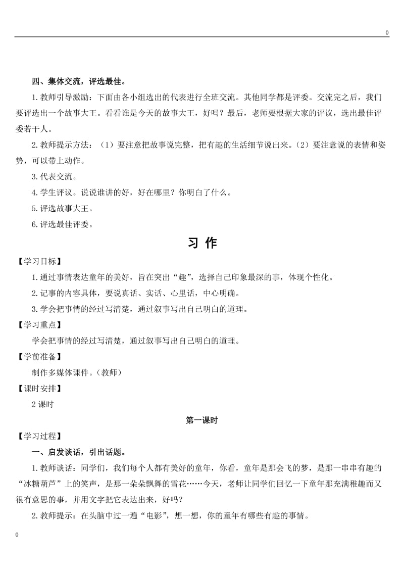 六年级上册口语交际·习作二（导学案）_第2页