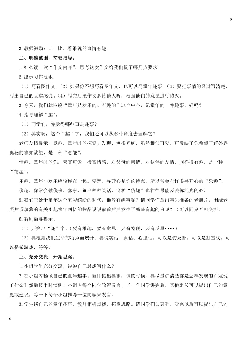 六年级上册口语交际·习作二（导学案）_第3页