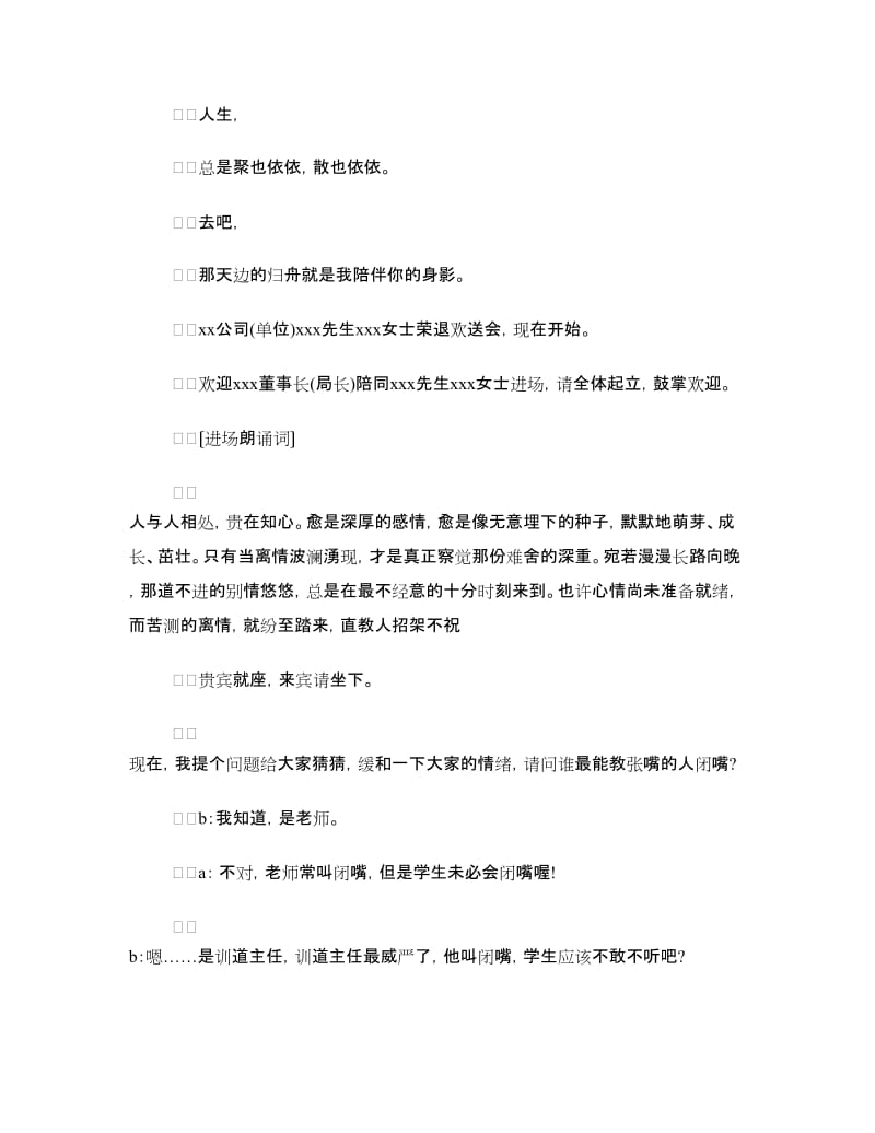 欢送退休老同志的讲话.doc_第2页