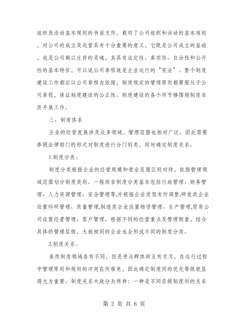 法理学视域下企业制度建设思考.doc_第2页