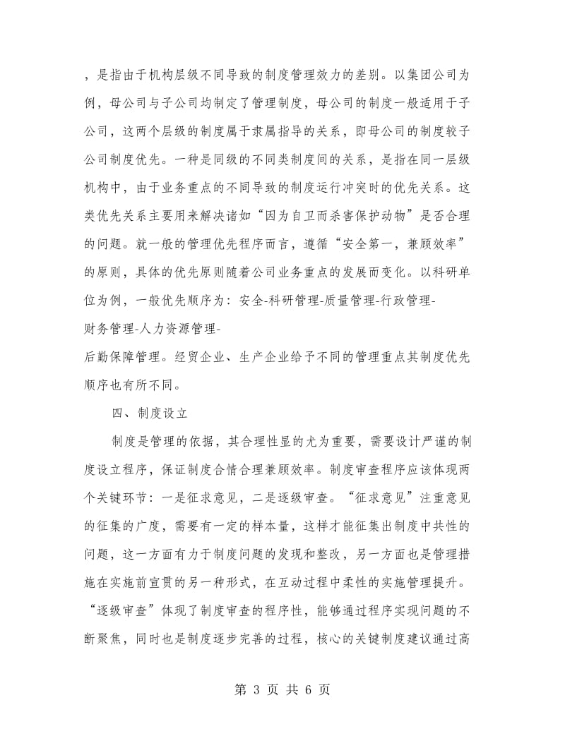 法理学视域下企业制度建设思考.doc_第3页