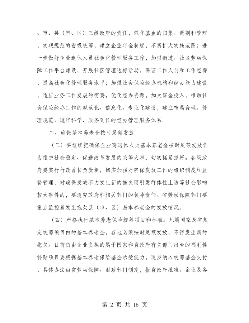 养老保险制度实施意见.doc_第2页