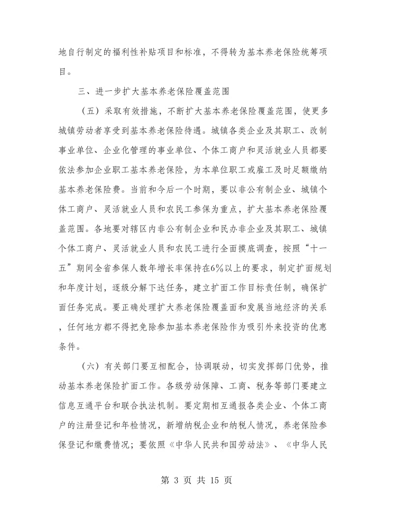 养老保险制度实施意见.doc_第3页