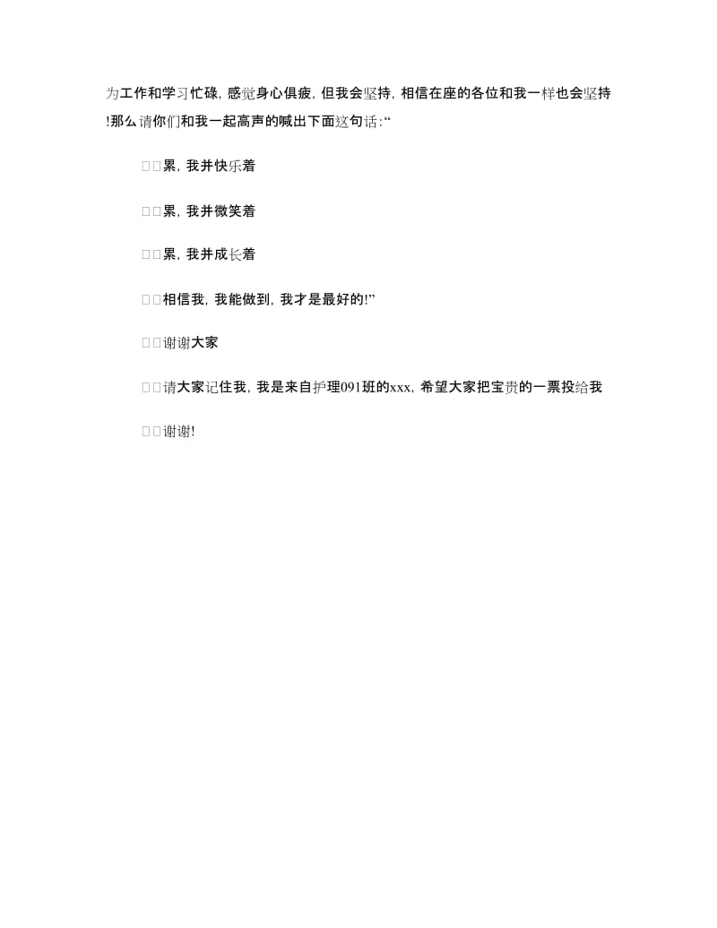 学生会外联部长竞选演讲稿范文.doc_第3页