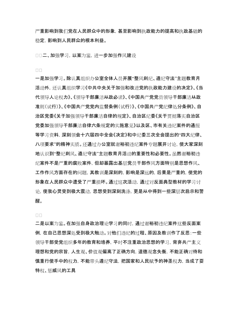 加强作风建设　强化规范意识　树立正确的权力观--学习心得.doc_第2页